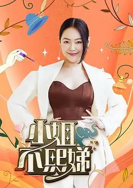 《向往的生活2026》海报
